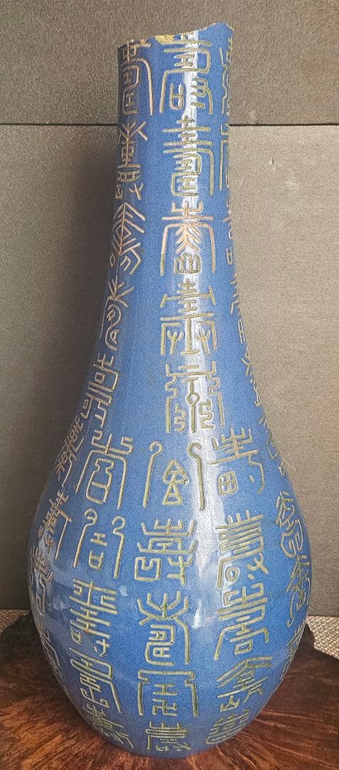 【時代古作品❗】中国古美術　中国古陶磁器　 瑠璃釉　壽　寿文字彫り　長頸壺　瓶