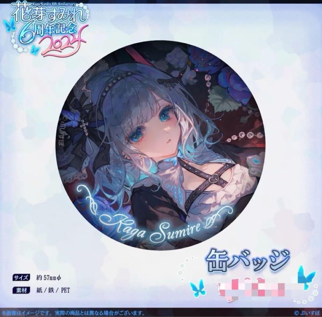 花芽すみれ　6周年記念2024 【フルセット】【未開封】【バラ売り対応可】