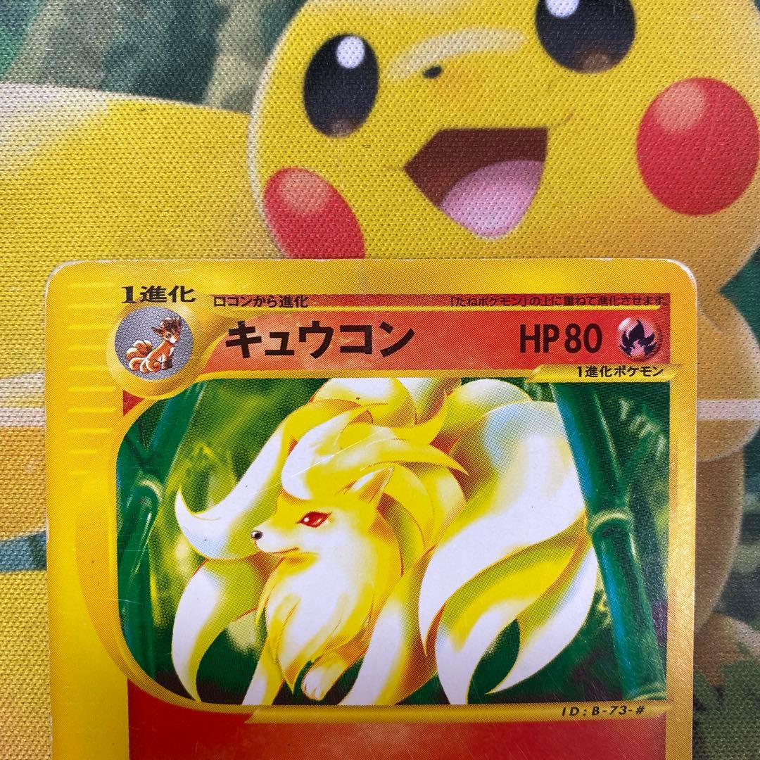 キュウコン ☆ 第1弾基本拡張パック 072/128 - メルカリ