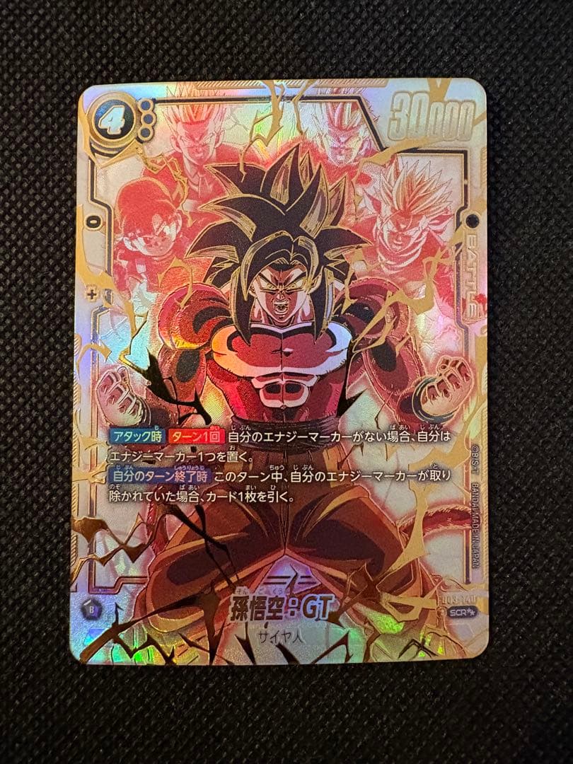 フュージョンワールド 孫悟空:GT SCR スーパーパラレル FB03-140