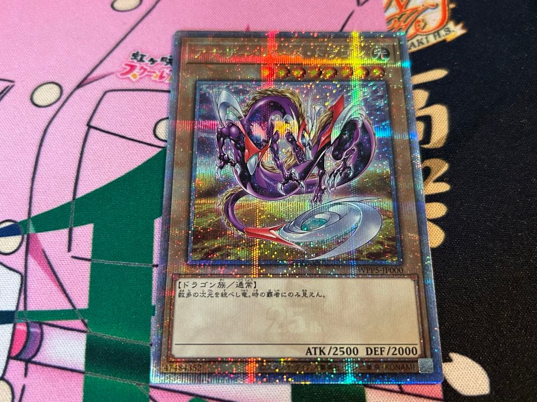 遊戯王 アナザーバースドラゴン 25th シク クオシク