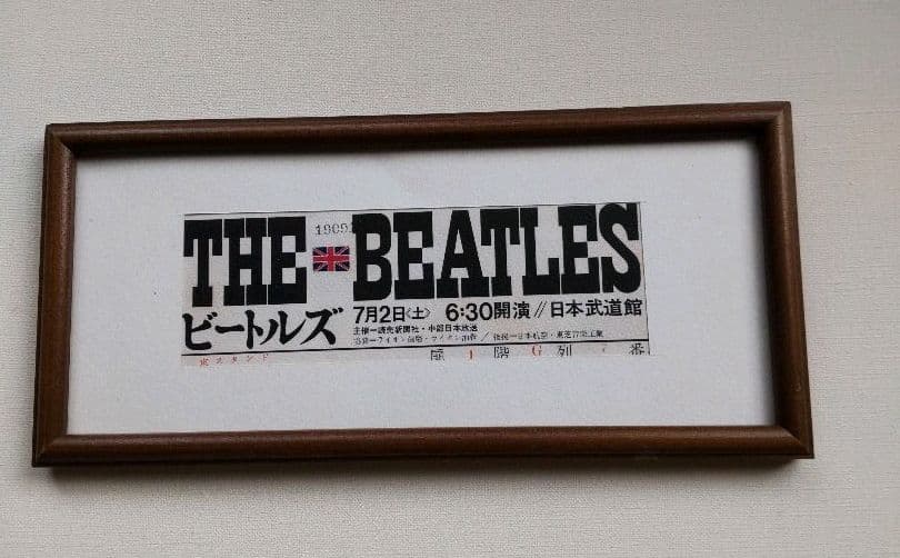 購入 ビートルズ 日本武道館コンサート チケット 当時物