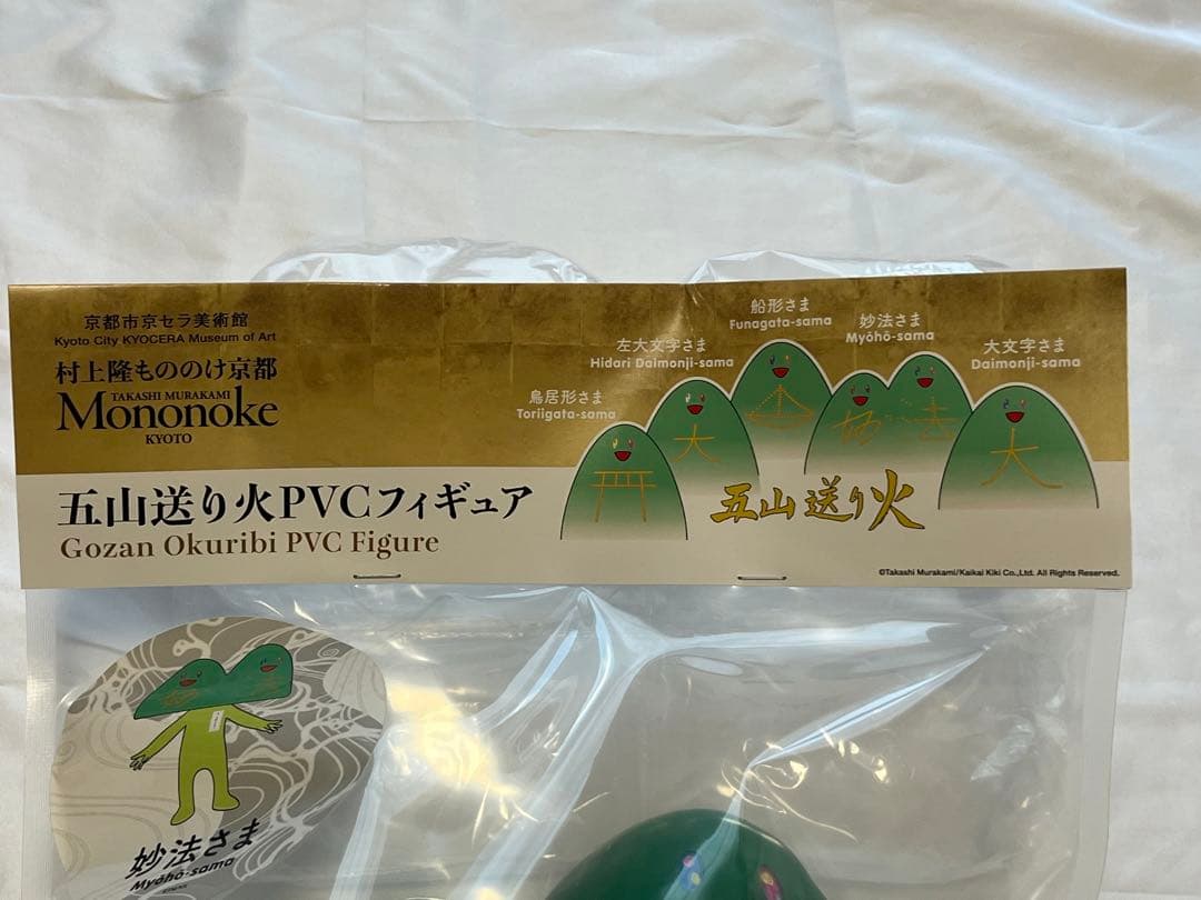 フィギュア 村上隆 五山送り火 サイン入り もののけ京都限定 妙法さま アート