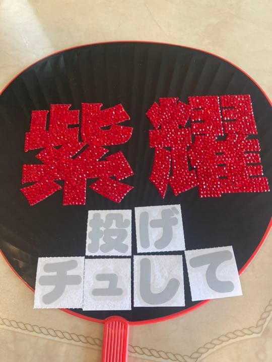 応援うちわ　スワロフスキーデザイン　サンプル　オーダーOK