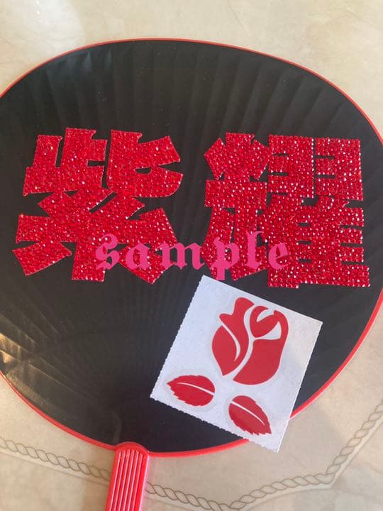 応援うちわ　スワロフスキーデザイン　サンプル　オーダーOK