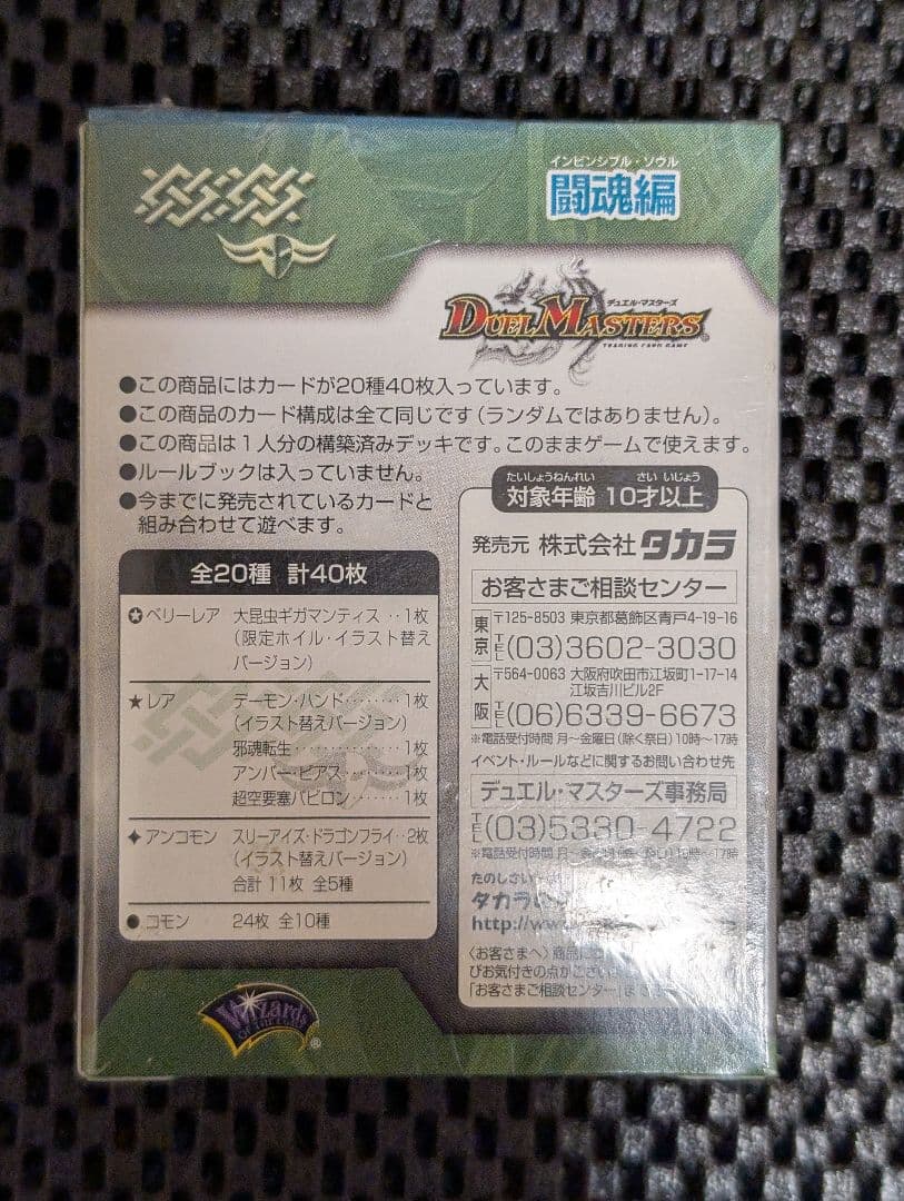 デュエマ 2003年 DMC-07 増殖！魂虫デッキ 未開封 おまけ付 - メルカリ