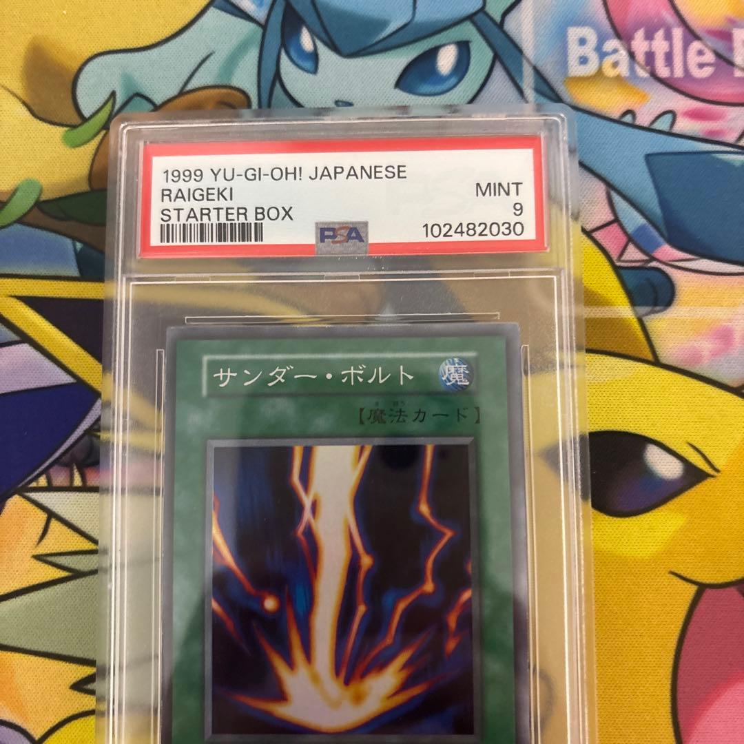 遊戯王　サンダー・ボルト　スーパーレア　PSA9 初期