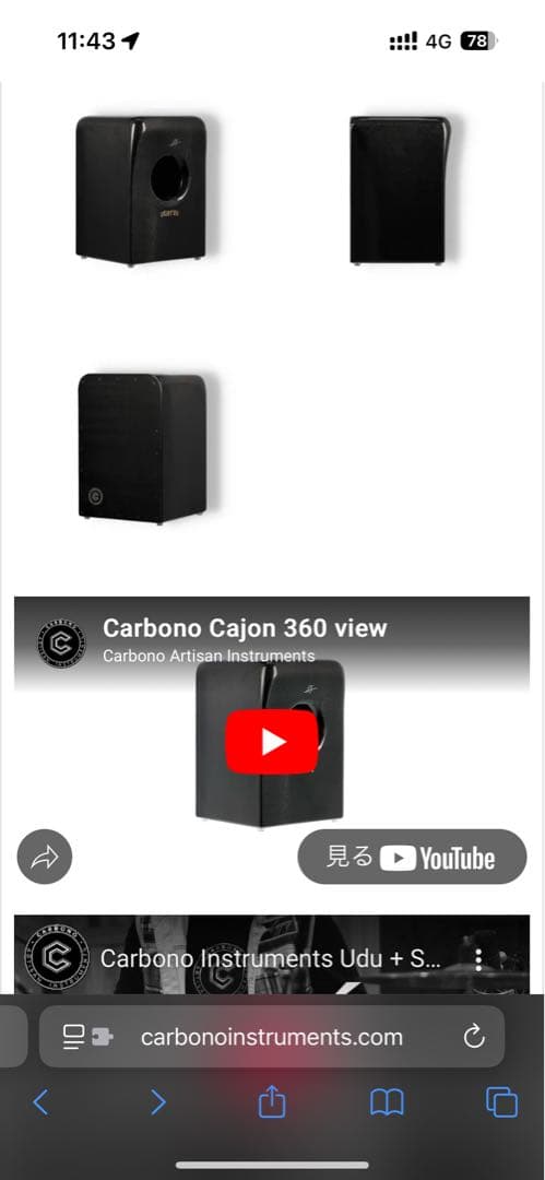 Carbono Cajon カホン カーボンファイバー