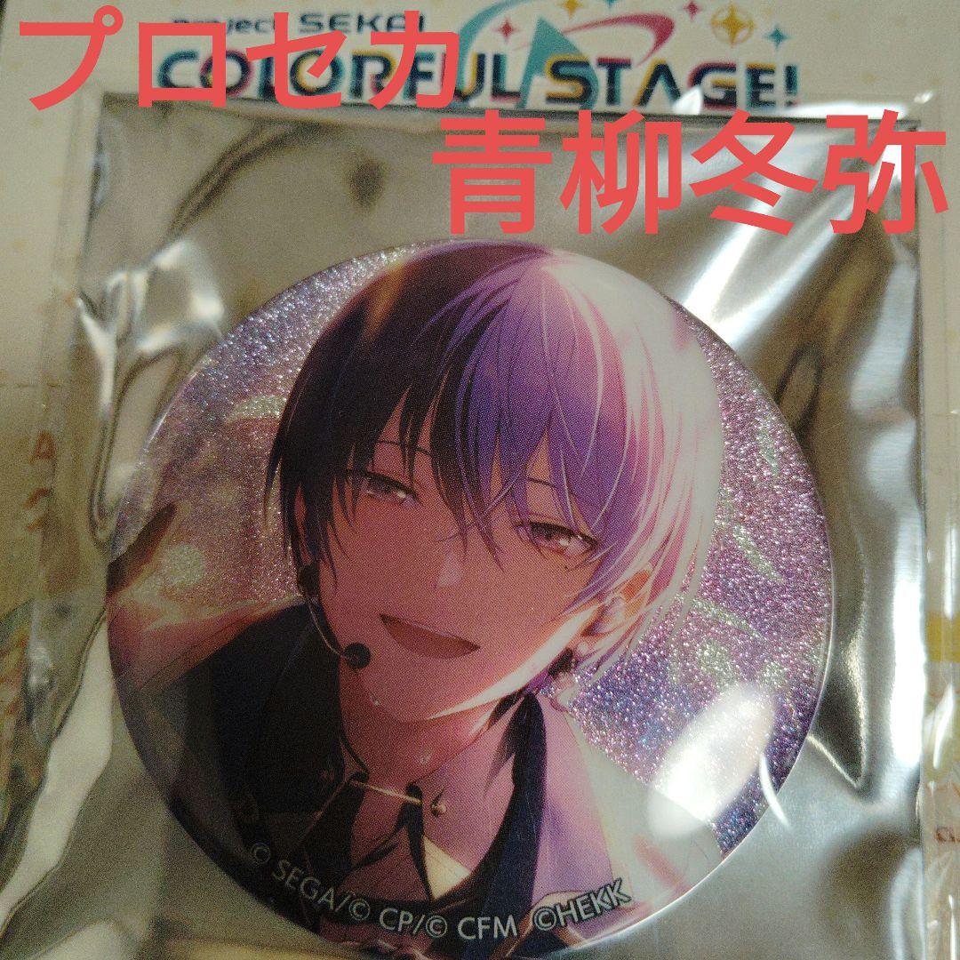 プロセカ 青柳冬弥 グリッター缶バッジ あんスタコラボ - メルカリ