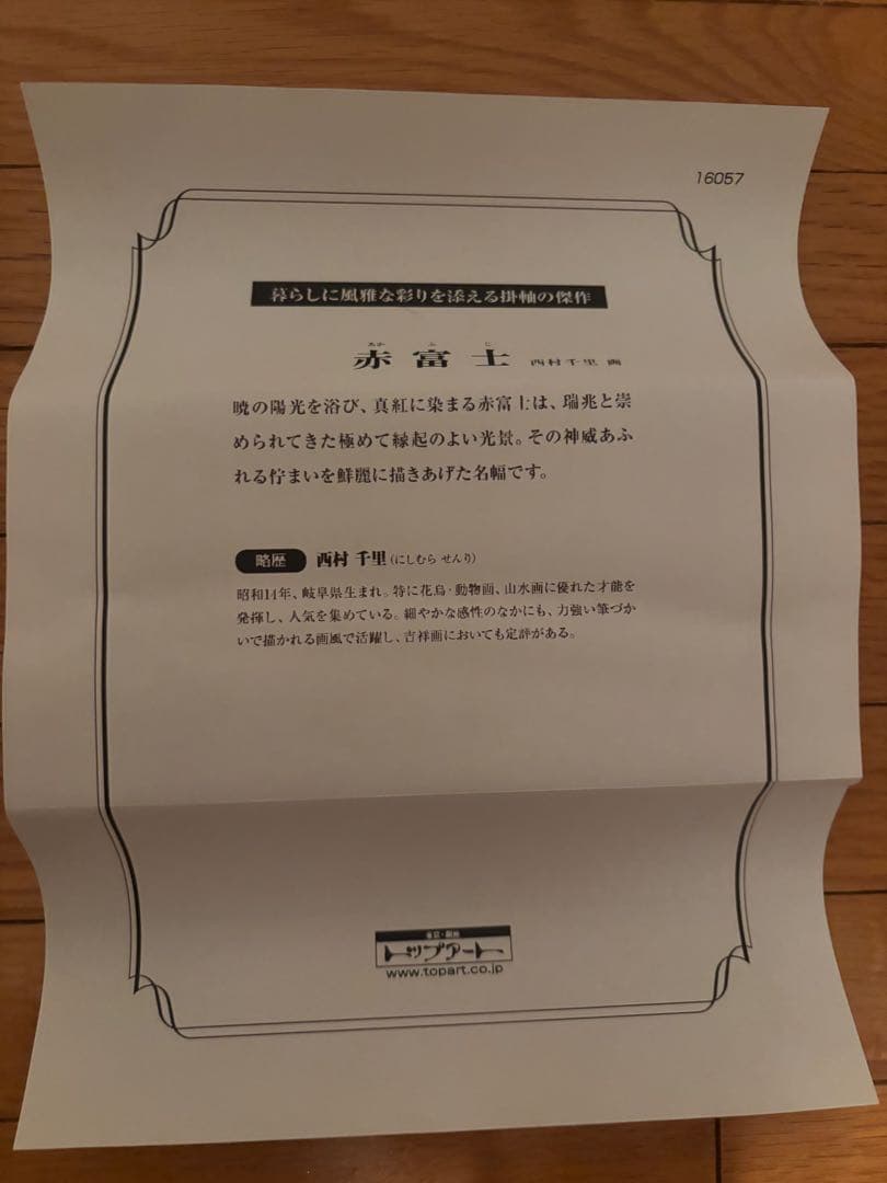 赤富士 掛軸 西村千里 銀座トップアート - メルカリ