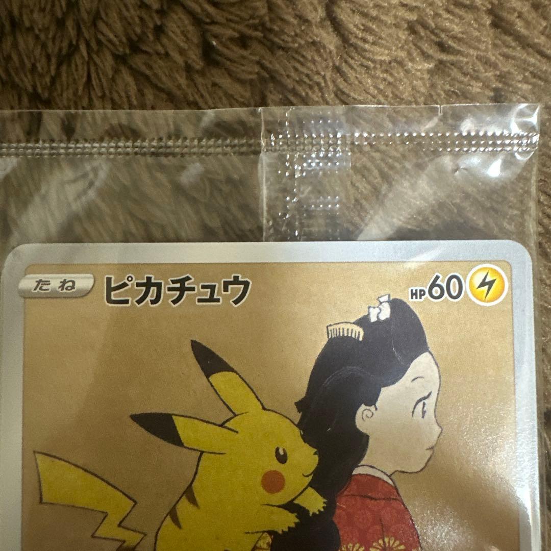 ポケモンカード　ピカチュウ　見返り美人　未開封