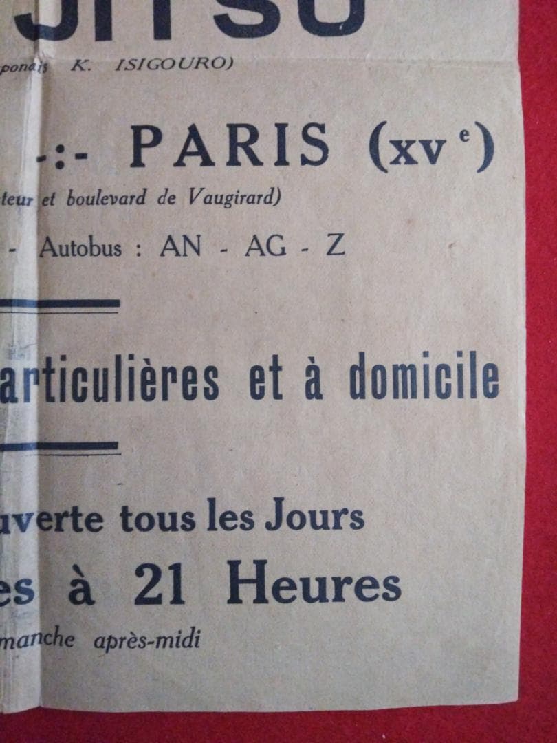 開運鑑定団出品 フランス 巴里で柔道の道場の開設と生徒の募集のポスター 石黒敬七