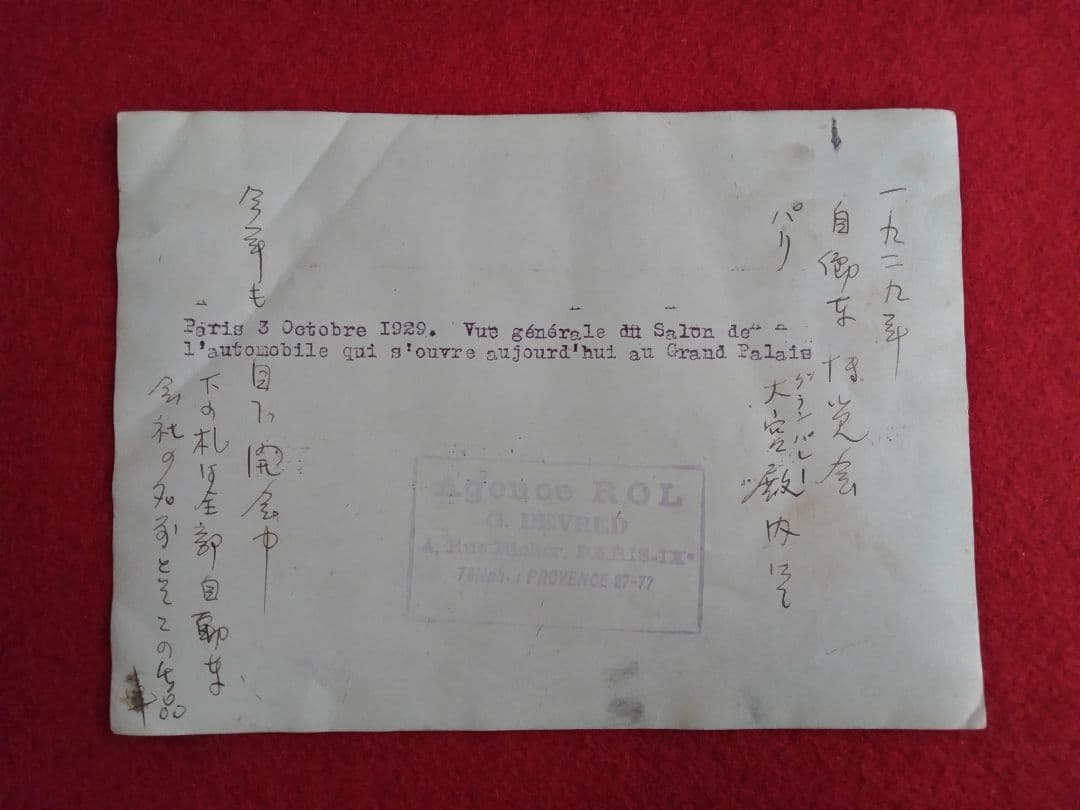 開運鑑定団出品 フランス 巴里で柔道の道場の開設と生徒の募集のポスター 石黒敬七