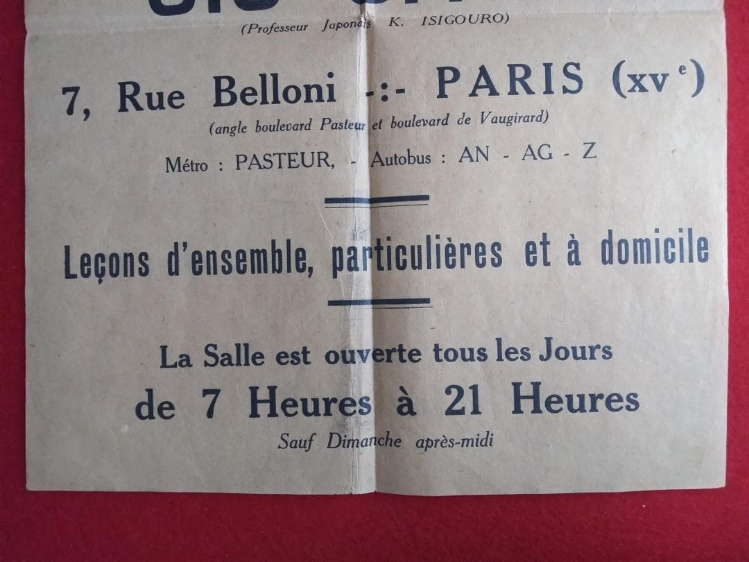 開運鑑定団出品 フランス 巴里で柔道の道場の開設と生徒の募集のポスター 石黒敬七