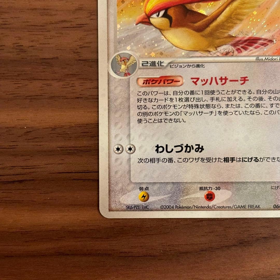 ポケカ ポケモンカード ピジョット マッハサーチ 064/082 - メルカリ