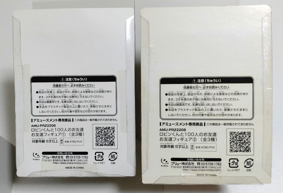 ロビンくんと100人のお友達フィギュア①〜③フルコンプリートセット