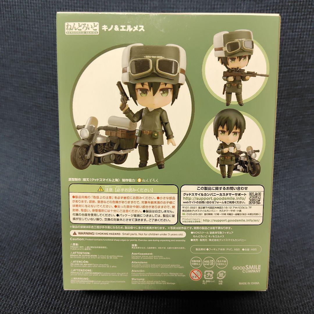 キノ & エルメス フィギュア ねんどろいど 890 未開封・超美品