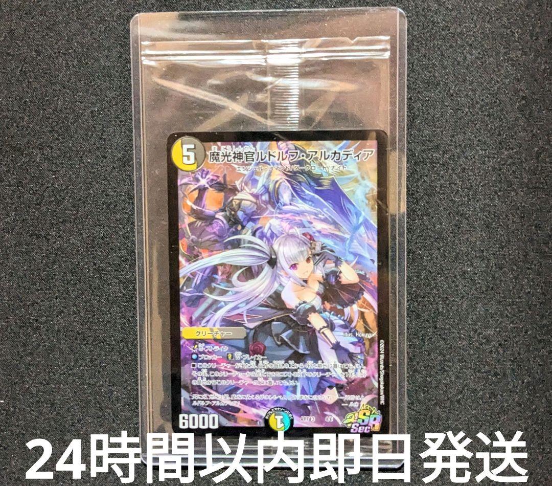 神アート デュエプレ 魔光神官ルドルフアルカディア 2枚