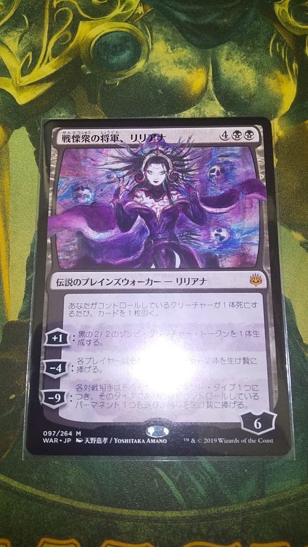 マジック：ザ・ギャザリング 天野喜孝 戦慄衆の将軍、リリアナ日本語2