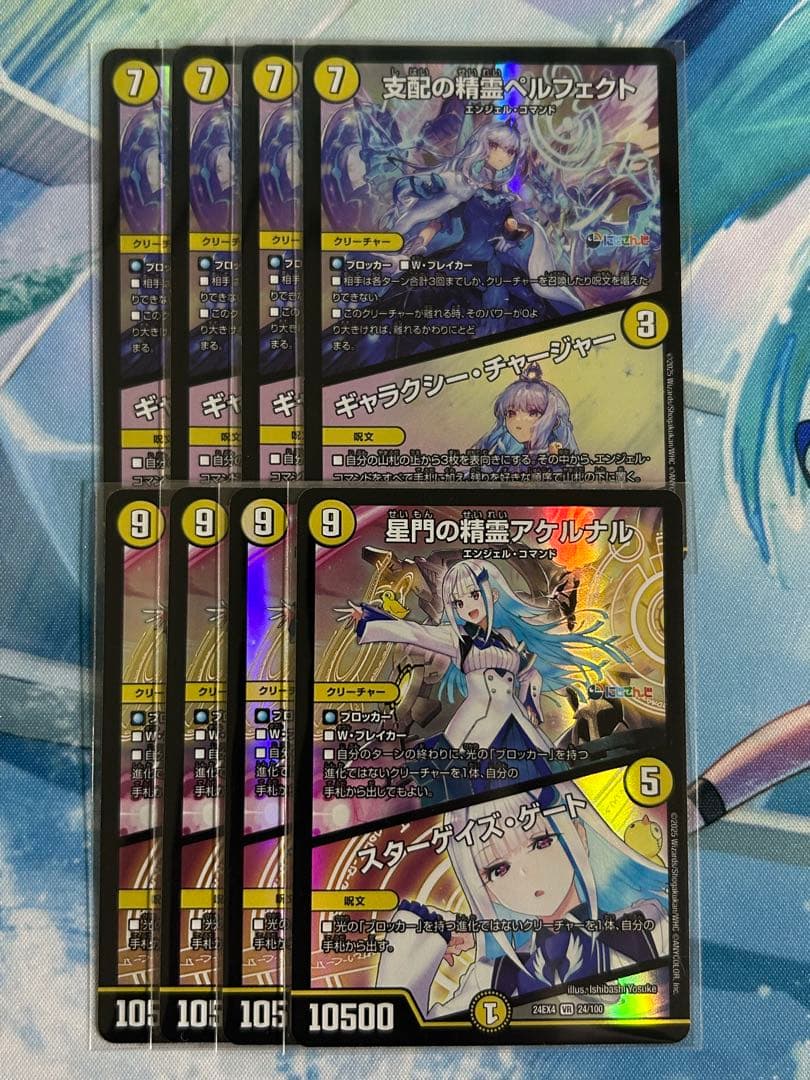 デュエマペルフェクト、アケルナルにじさんじ各4枚