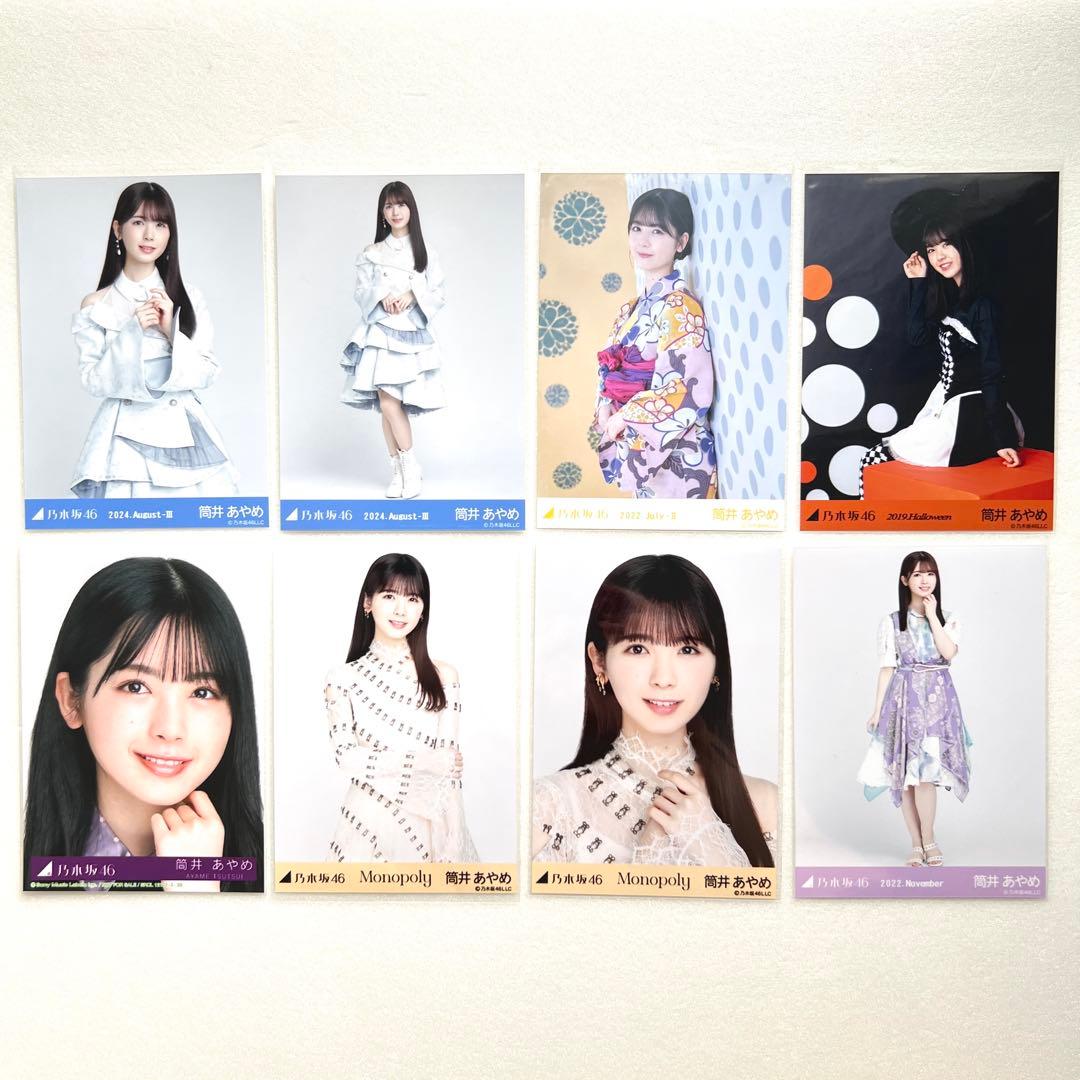 Monopolyセミコンプ等 筒井あやめ 生写真 8枚セットB(匿名即発送
