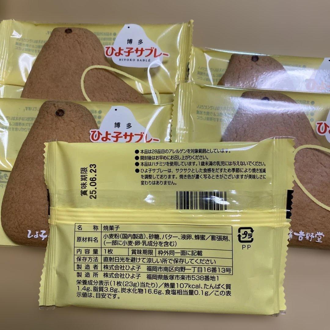 ひよ子サブレ 5枚 - メルカリ