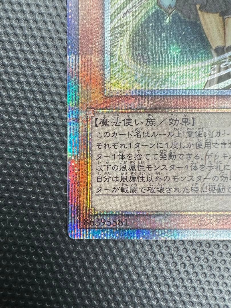 遊戯王　風霊媒師ウィン　クォーターセンチュリーシークレットレア