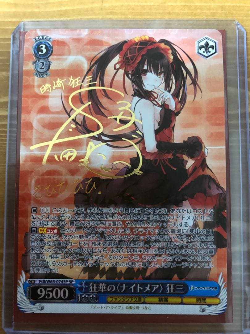 ヴァイスシュヴァルツ 狂華のナイトメア 狂三SP サイン