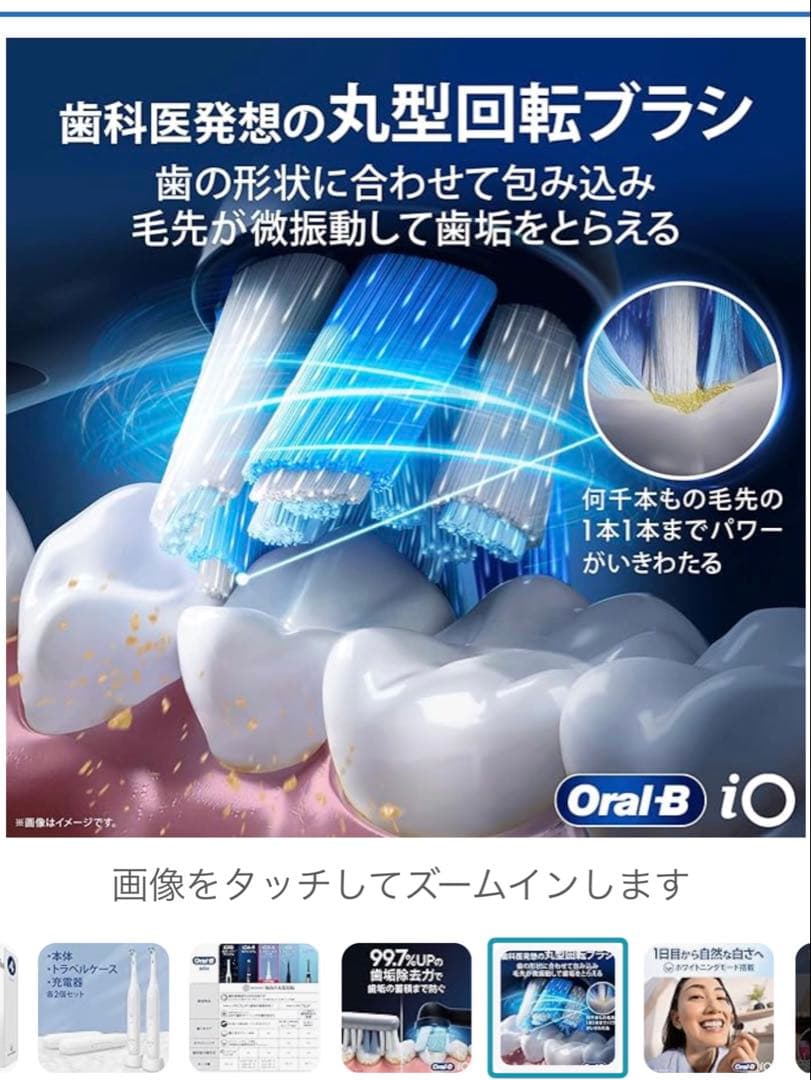 Oral-B iOシリーズ4 電動歯ブラシ