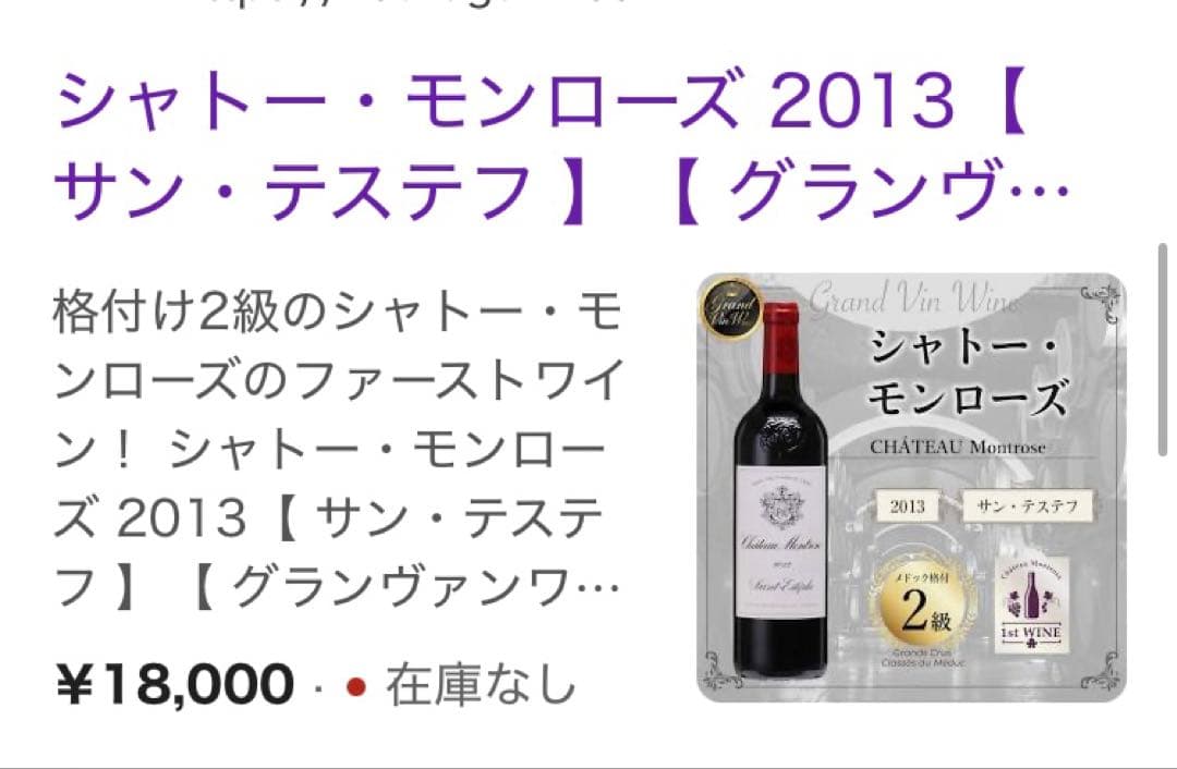 レ・シャン・リーブル 2022 シャトー・モンローズ 2013の通販はau PAY