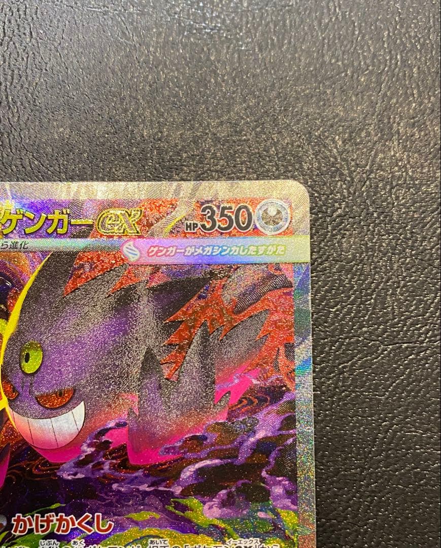 ポケモンカード SAR メガゲンガーex MEGAドリーム