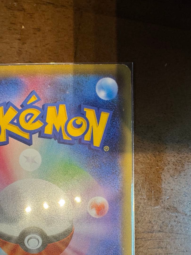 ピカチュウ RR CP3 ポケキュンコレクション 010/032