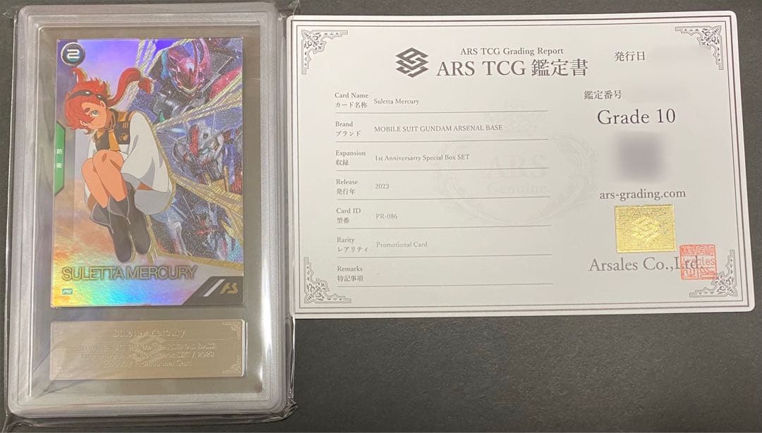 【ARS鑑定10】スレッタ・マーキュリー 1st プロモ 鑑定書付き ARS鑑定10】スレッタ・マーキュリー 1st プロモ 鑑定書付き ARS鑑定10