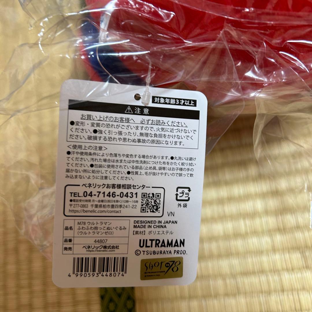 【新品】ウルトラマンゼロ　ふわふわ抱っこぬいぐるみ　ふわぬい