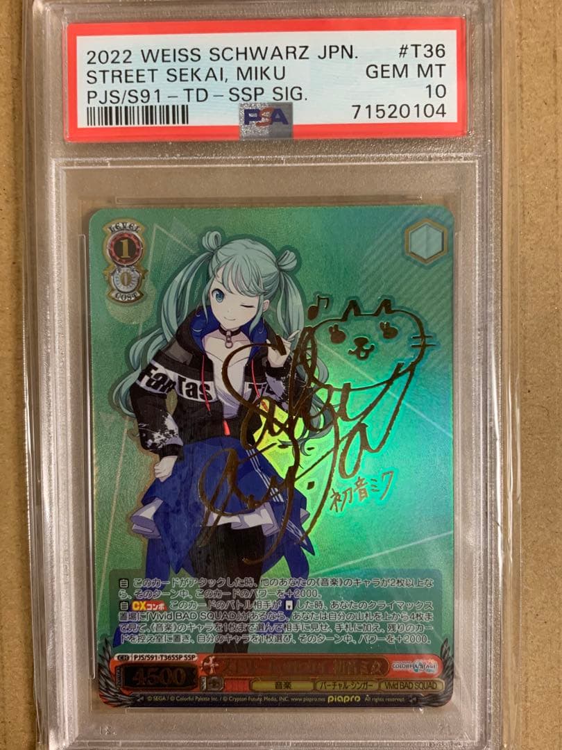 ヴァイスシュヴァルツ ストリートのセカイ初音ミクSSP サインBGS10