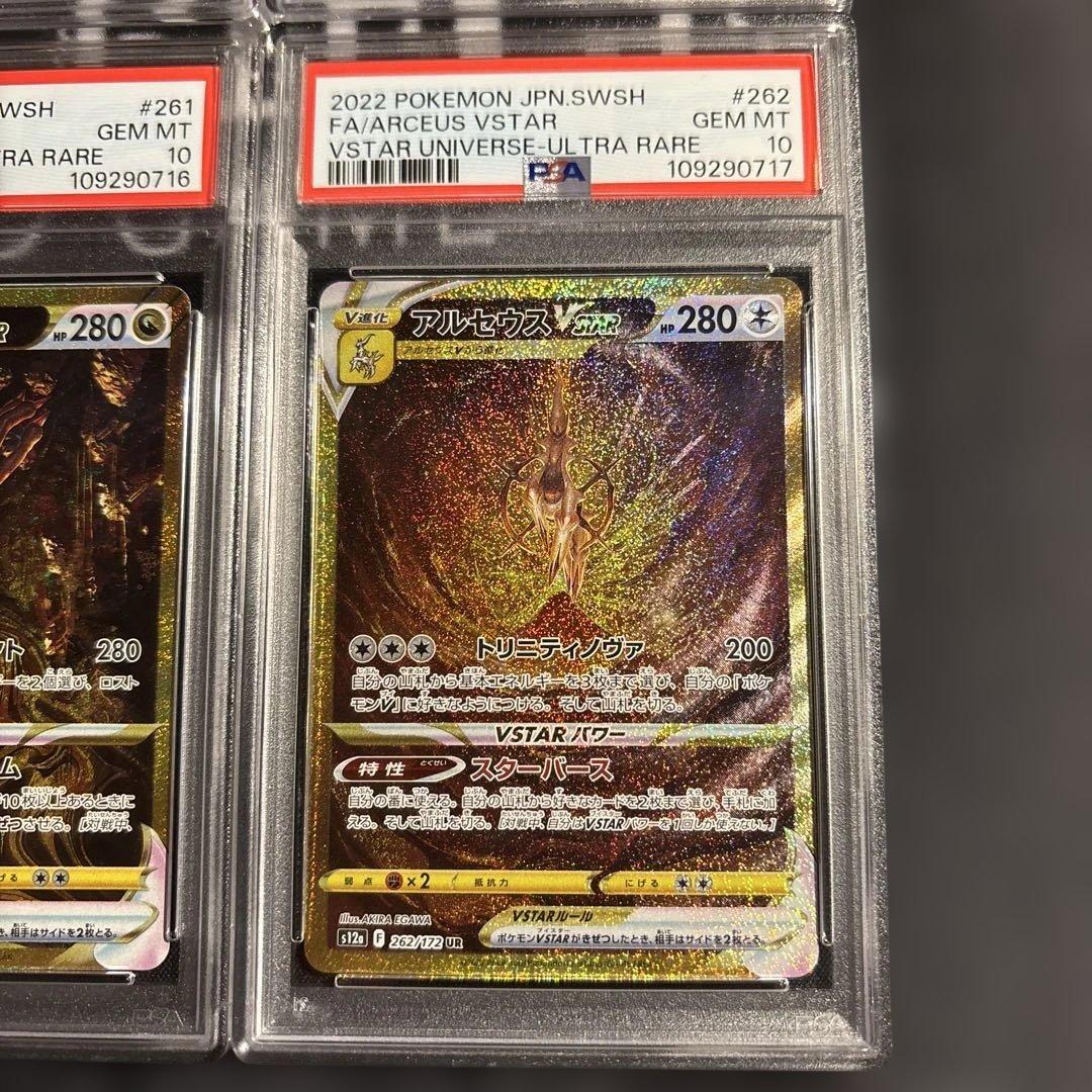 ポケカ パルキア ディアルガ ギラティナ アルセウス 四神 ur psa10