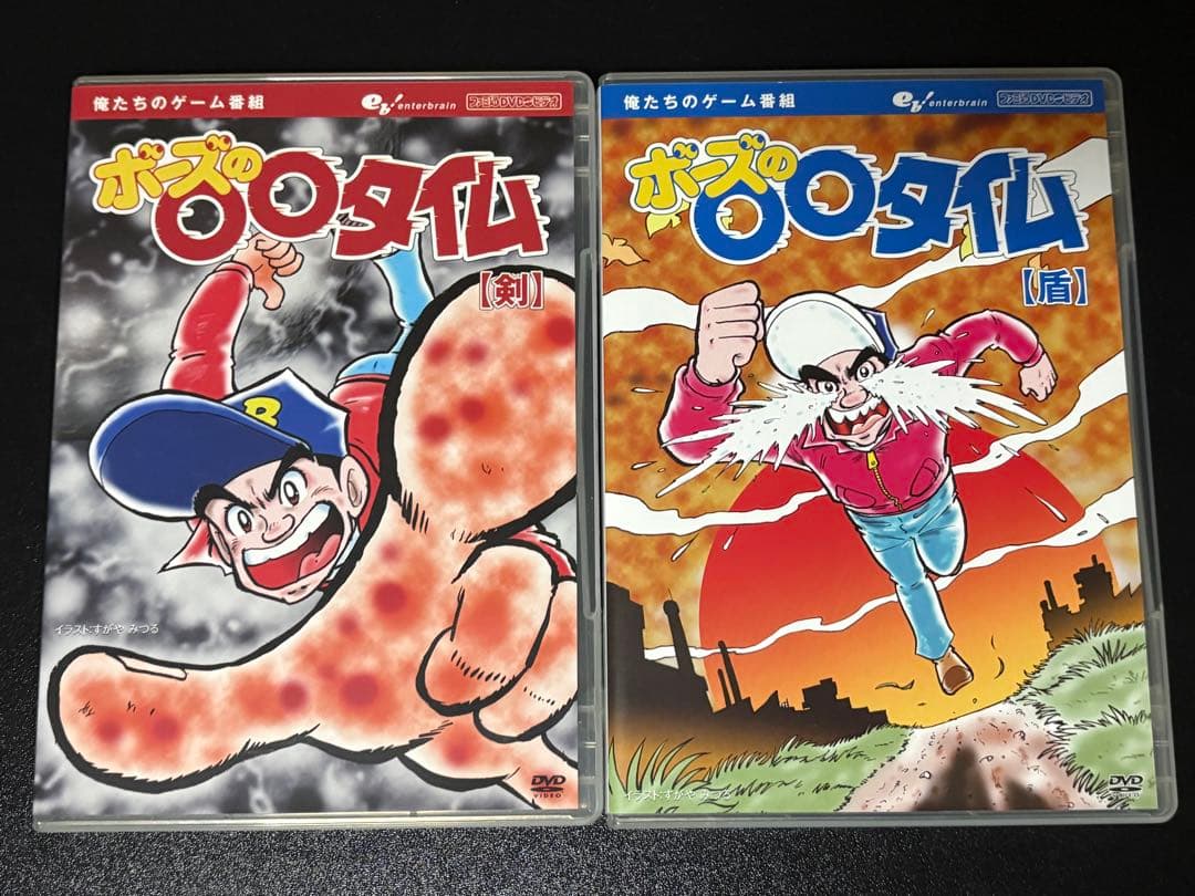 ボーズの〇〇タイム Vol.1,2,剣,盾 ボックス付