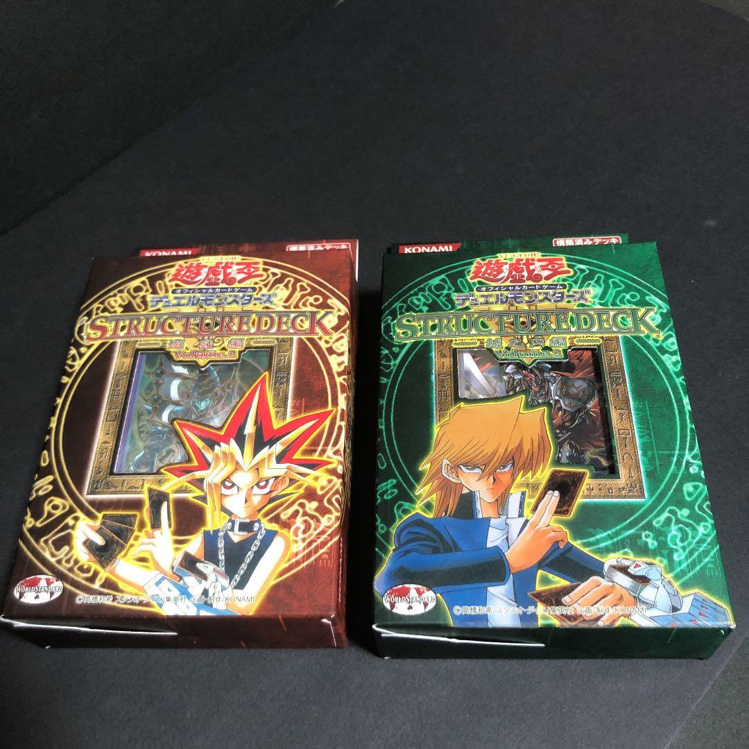 遊戯王 ストラクチャーデッキ　遊戯　城之内　新品未開封