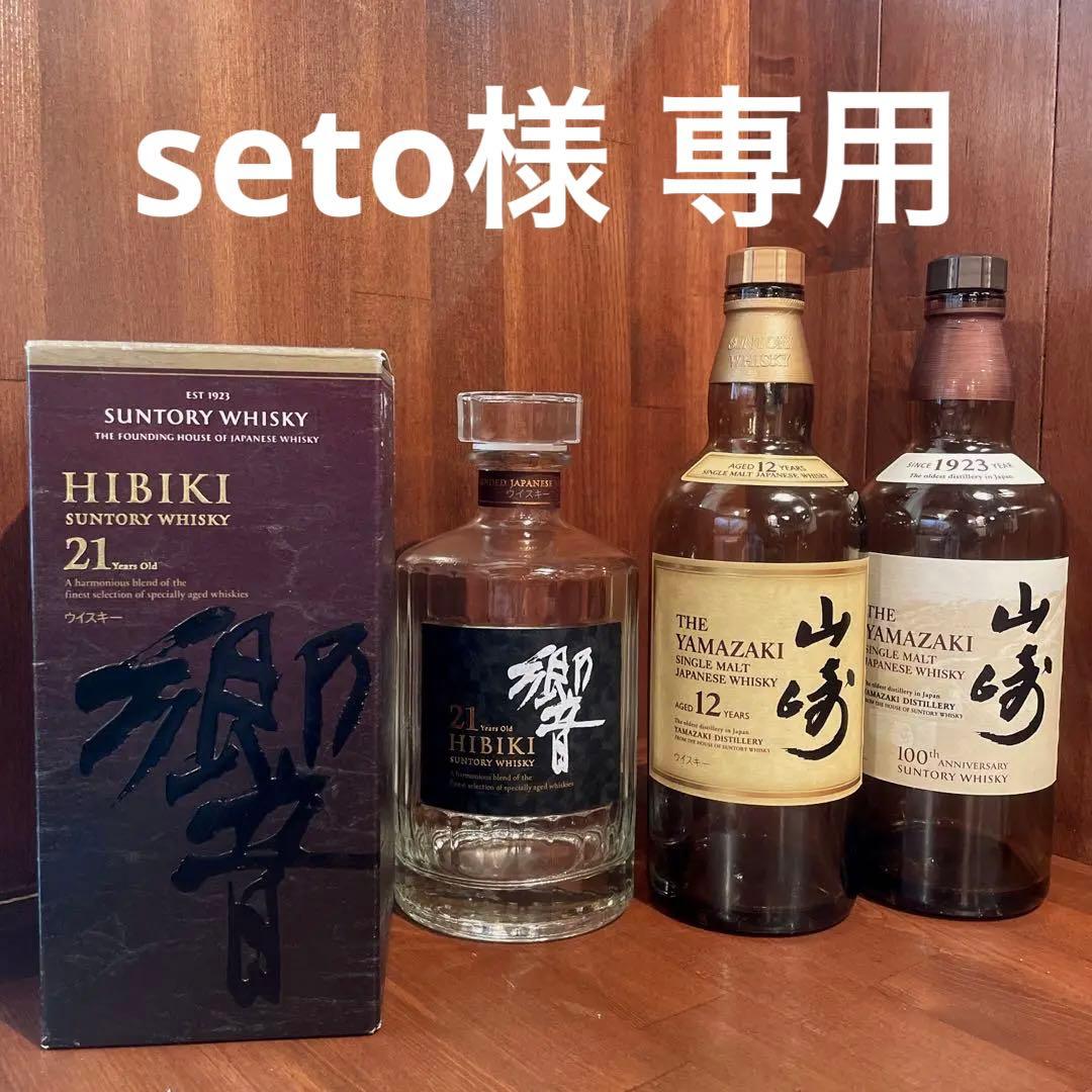 響21年☆空瓶☆12本セット☆送料込み