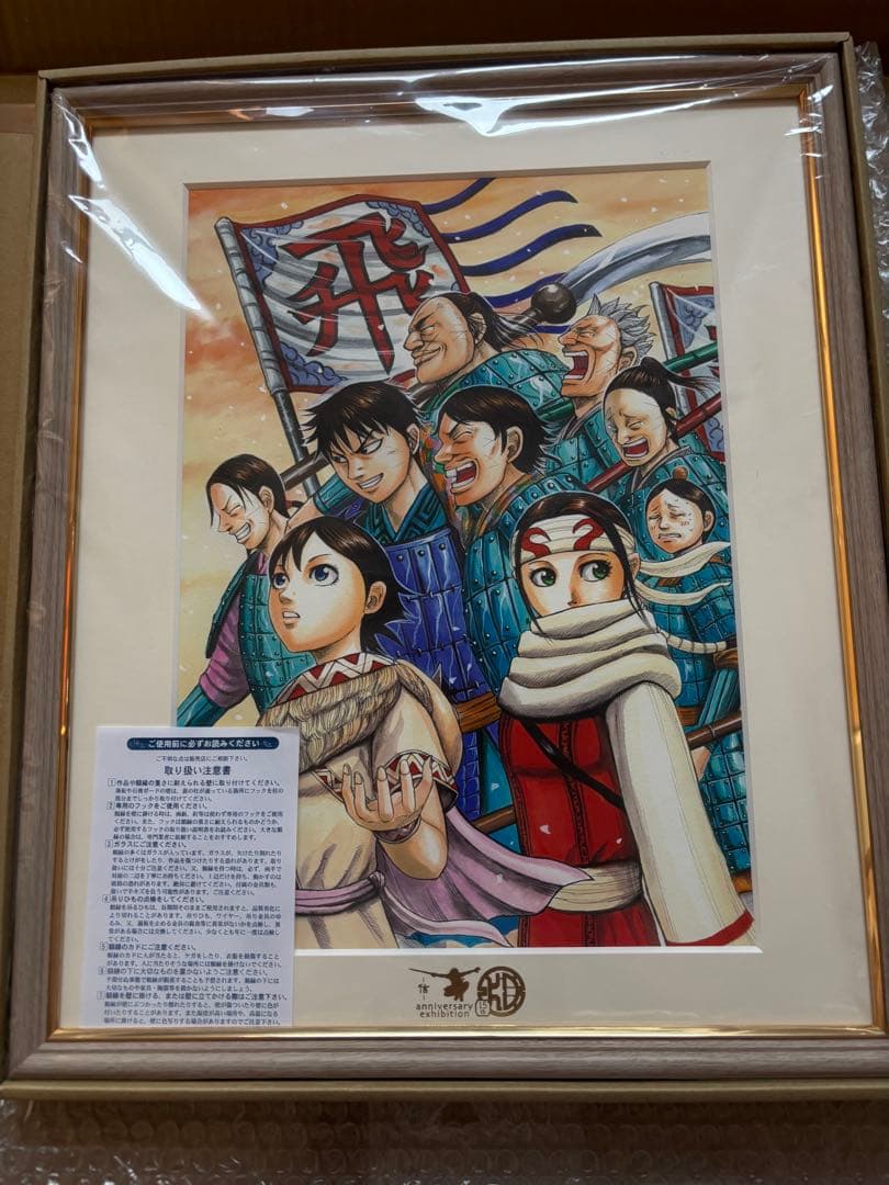 キングダム　複製原画　飛信隊　44巻表紙