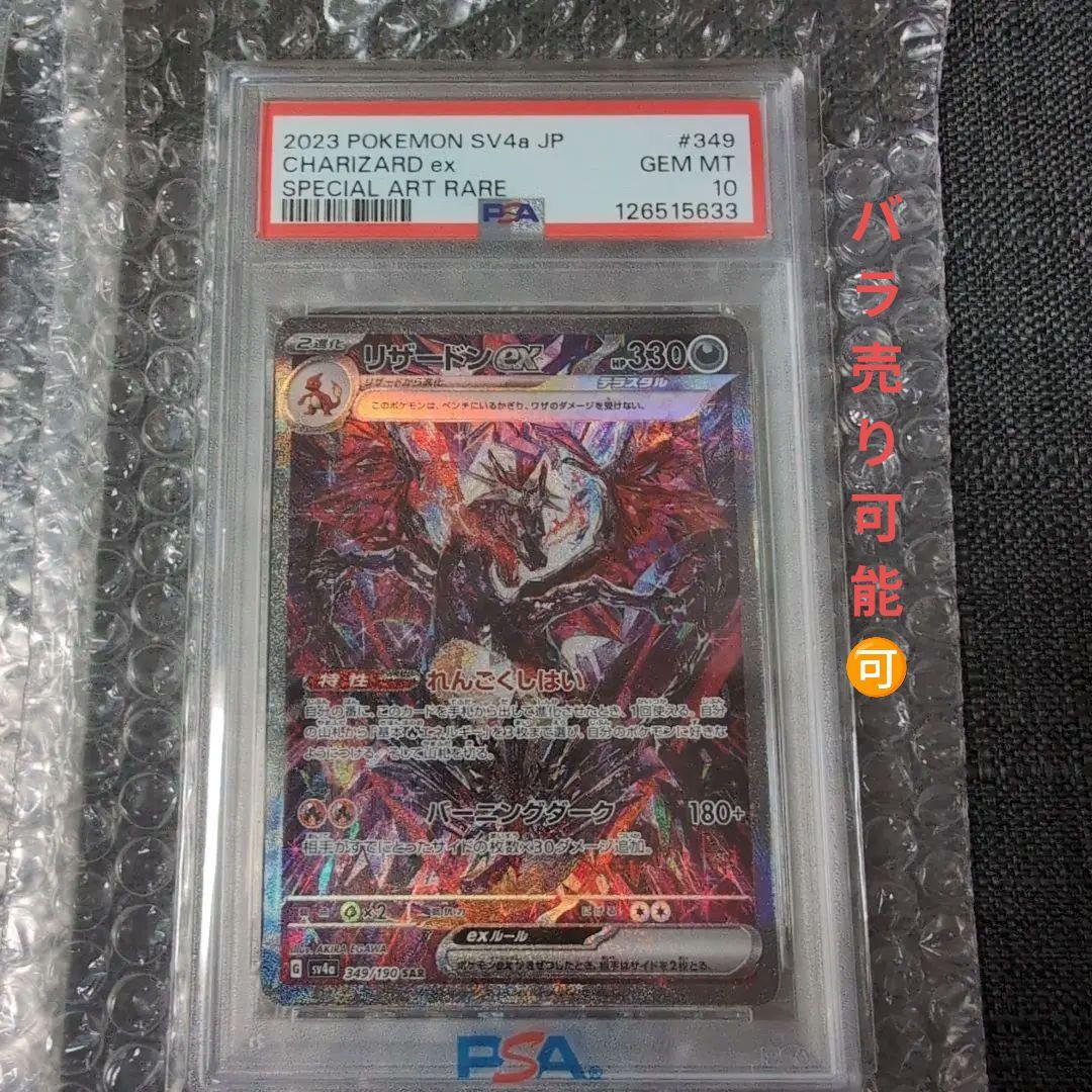 リザードンex SAR PSA10　黒炎の支配者 リザードンex SAR PSA10 ポケモンカード 黒炎の支配者 れんごくしはい
