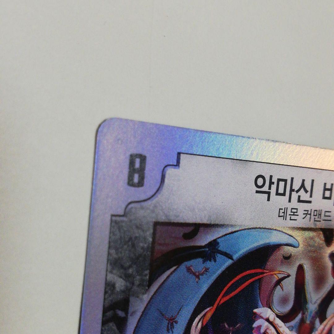 デュエルマスターズ　悪魔神バロム　韓国語