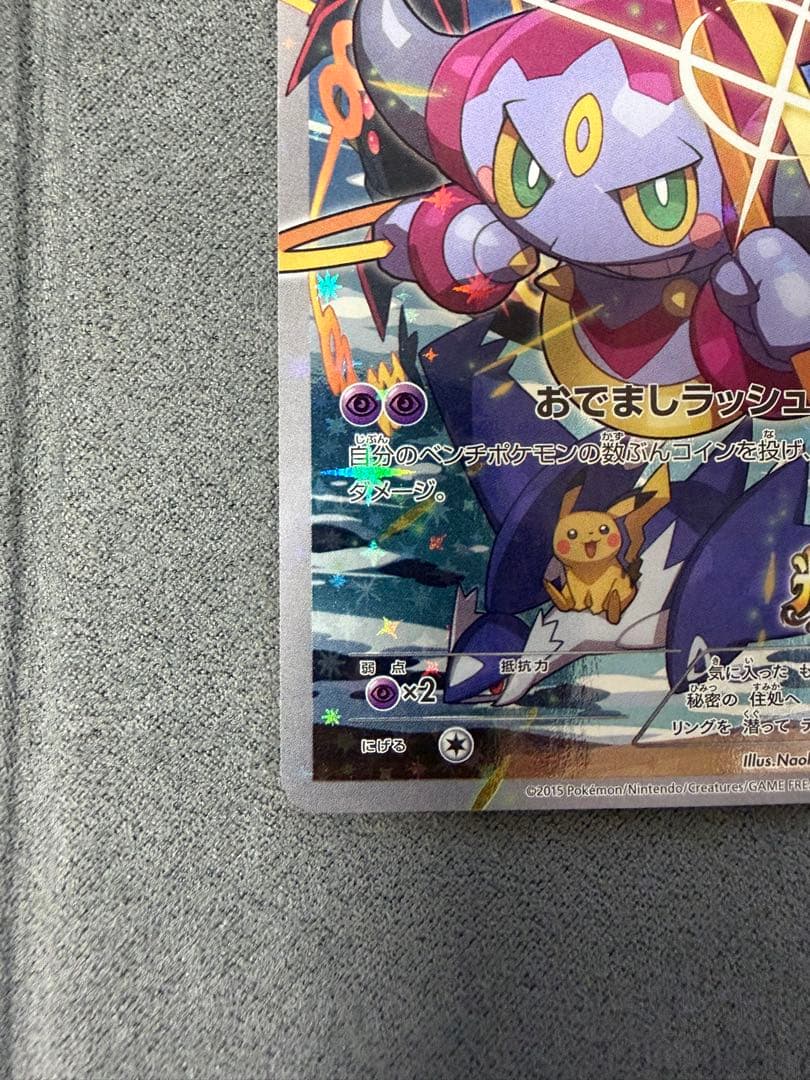 【美品】：フーパ プロモ (155/XY-P)