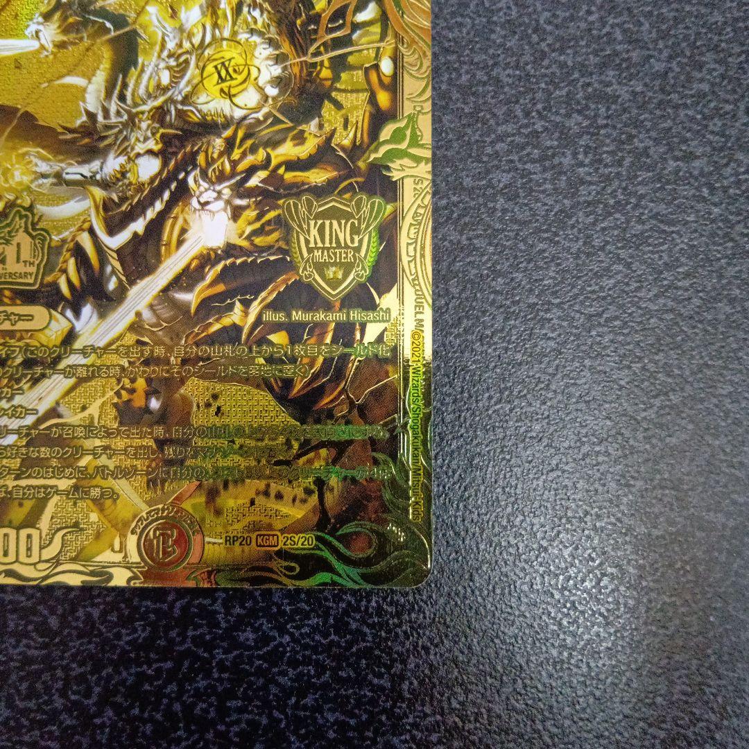 終末縫合王ミカドレオ 20thSPゴールドレア デュエマ 金 2S/20