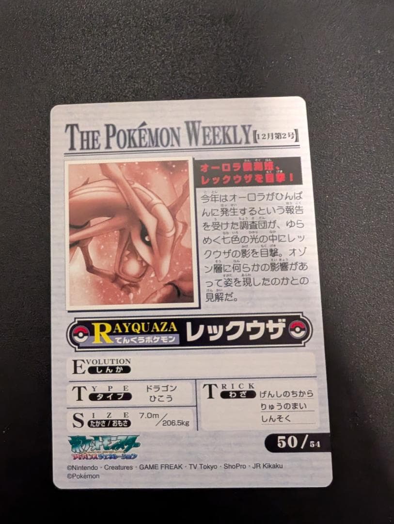 The Pokemon Weekly No50「オーロラ観測班レックウザを目撃」