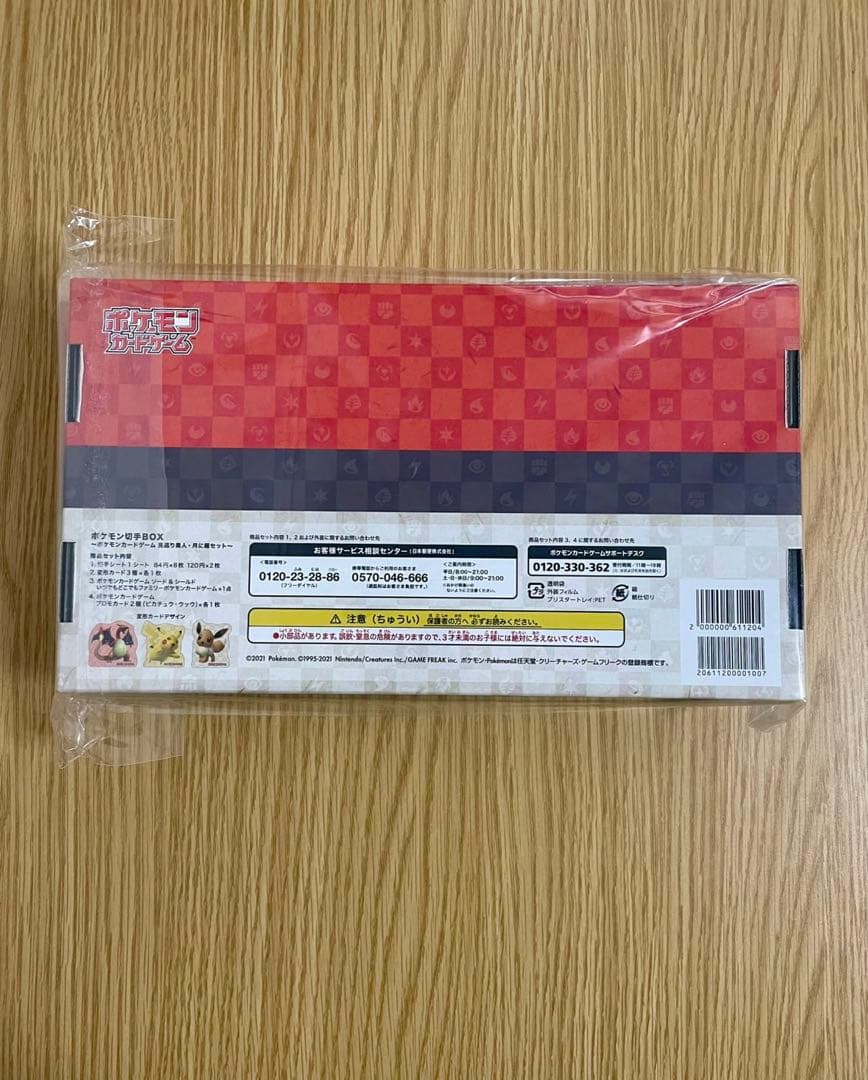 ポケモン 切手BOX 見返り美人 月に雁セット