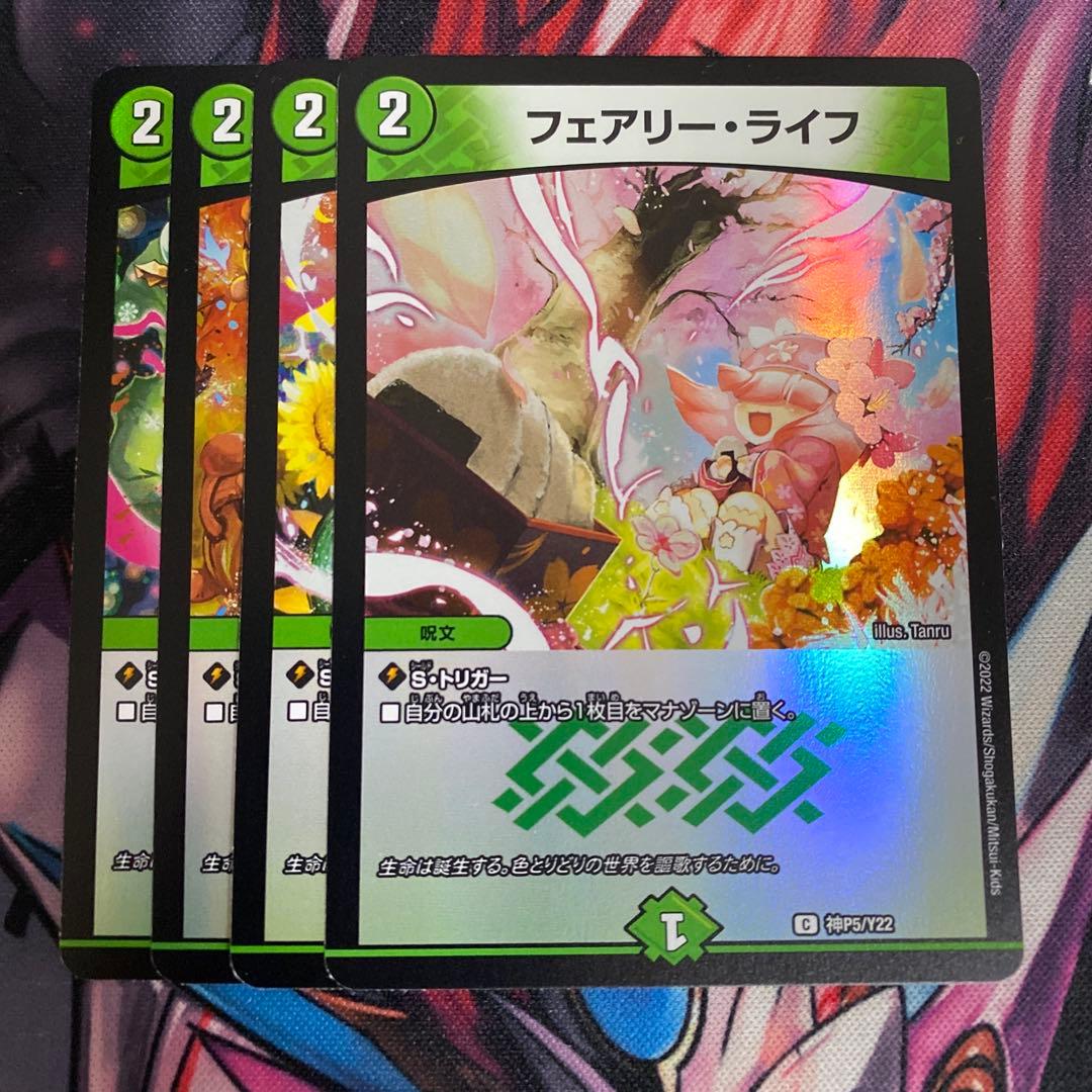 フェアリーライフ 神アート 4枚 - メルカリ