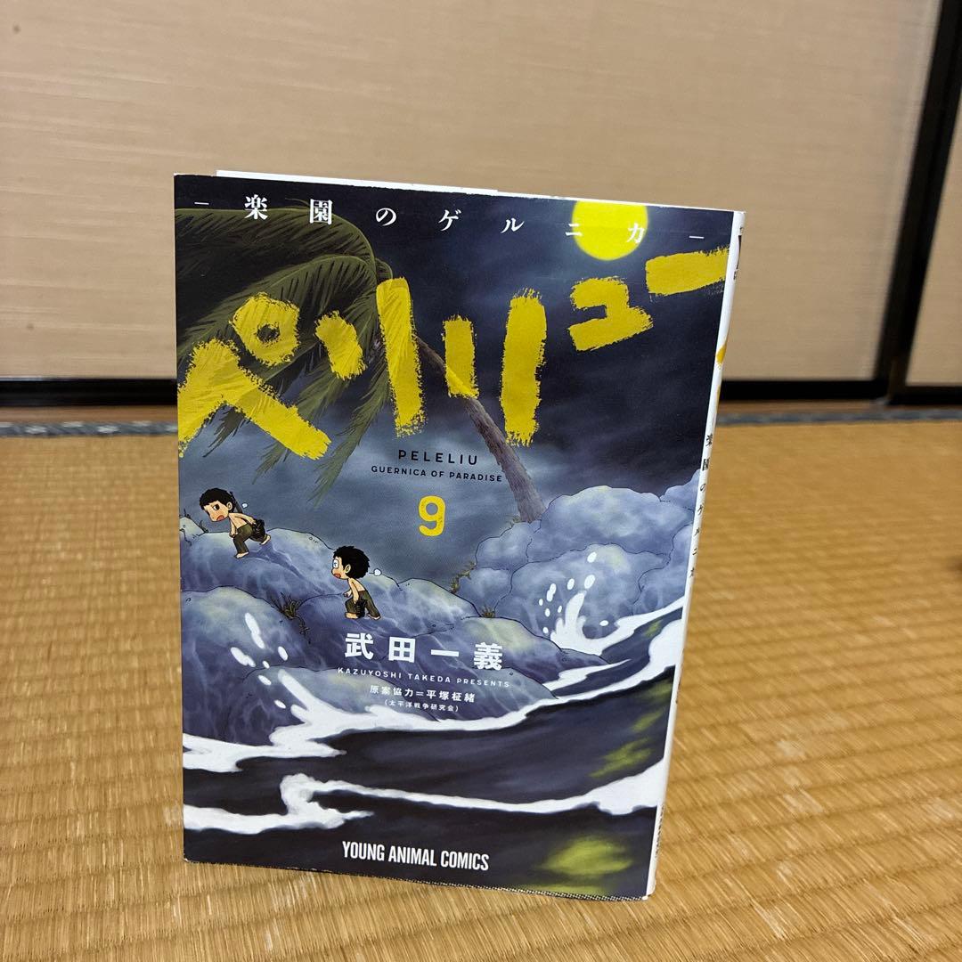 ペリリュー 全11巻セット