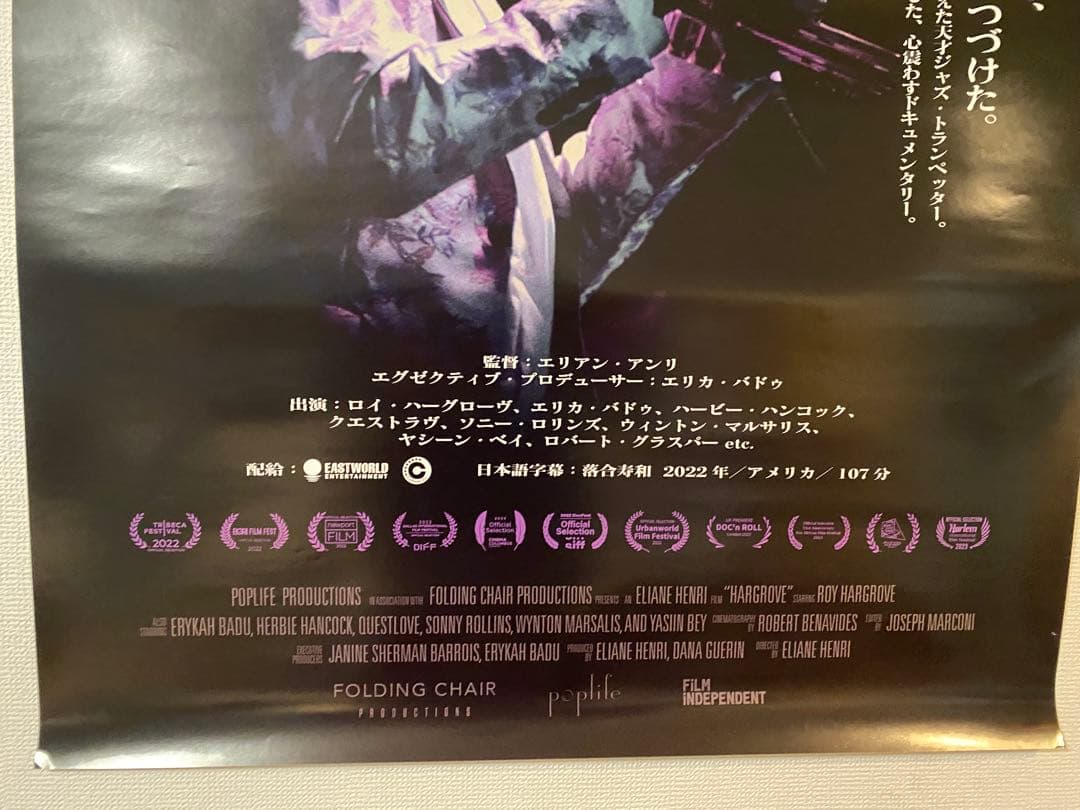 『ロイ・ハーグローヴ 人生最期の音楽の旅』非売品B1ポスター