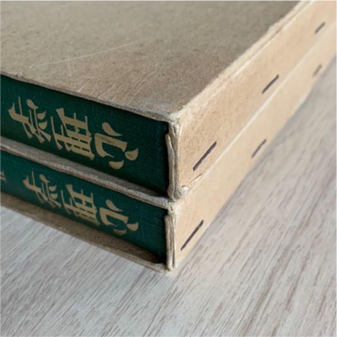 【希少本】心理学I・II